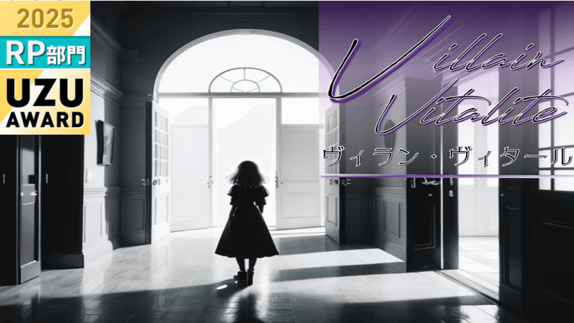 ヴィラン・ヴィタール