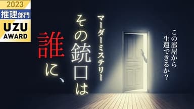 その銃口は誰に、 background image