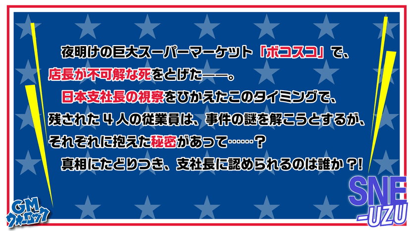 夜明けのボコスコ　バックヤードの事件