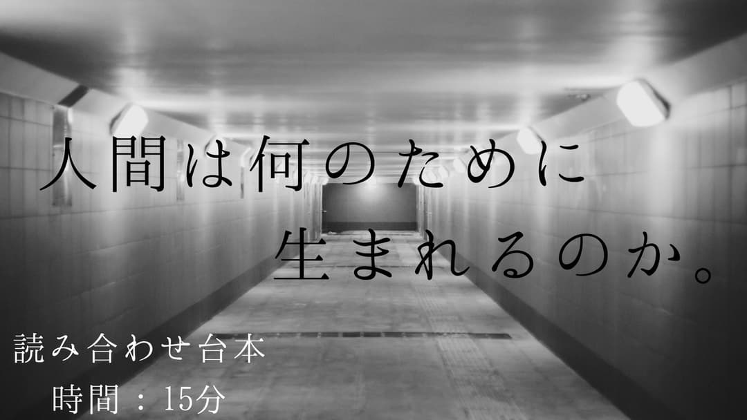 人間は何のために生まれるのか。 background image
