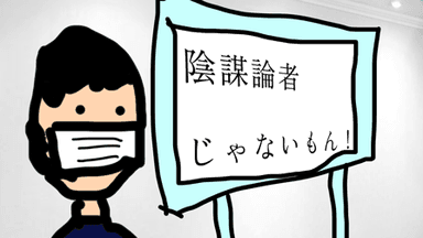 陰謀論者じゃないもん！ background image