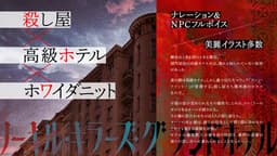 ノーキル・キラーズ・グランドホテル