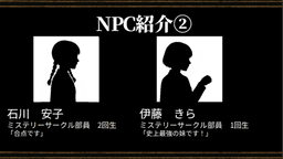 三日月荘の覚醒