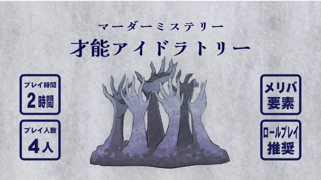 才能アイドラトリー background image