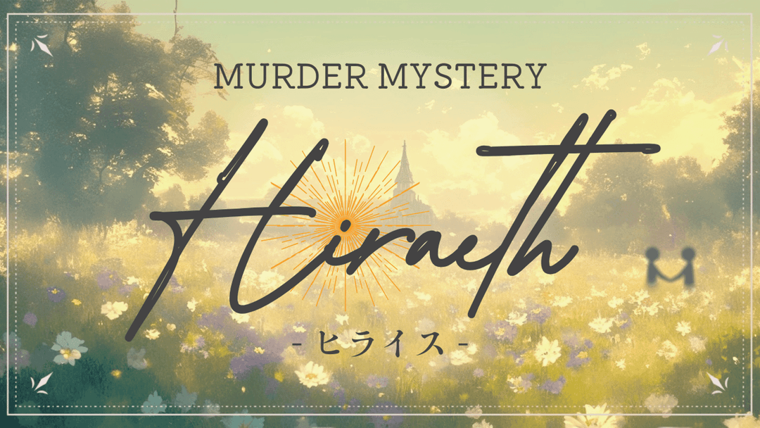 Hiraeth background image