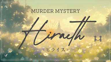 Hiraeth background image