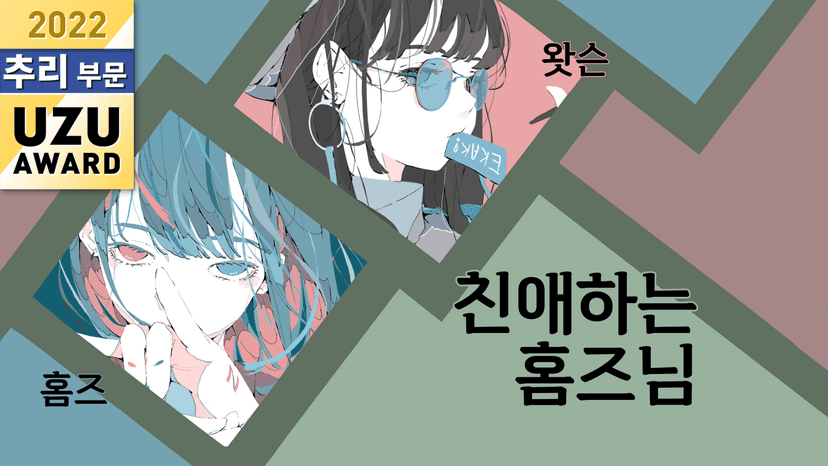 친애하는 홈즈 님