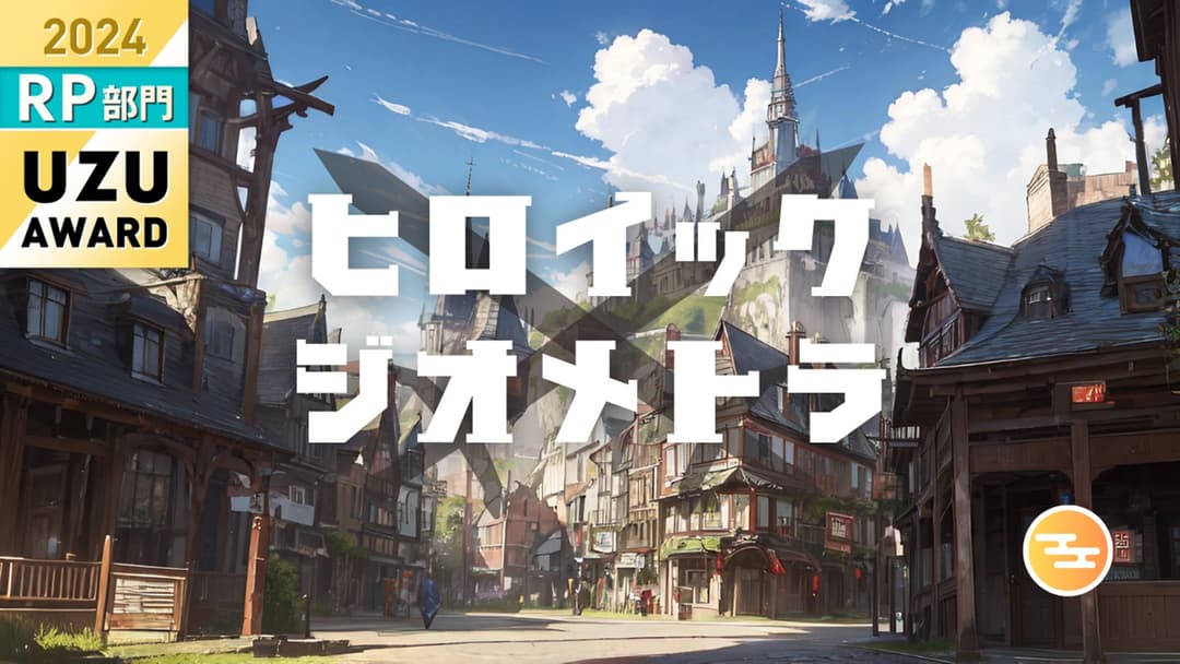 ヒロイック・ジオメトラ background image