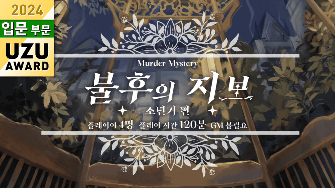 불후의 지보·소년기 편 background image