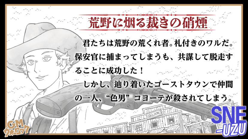 荒野に烟る裁きの硝煙