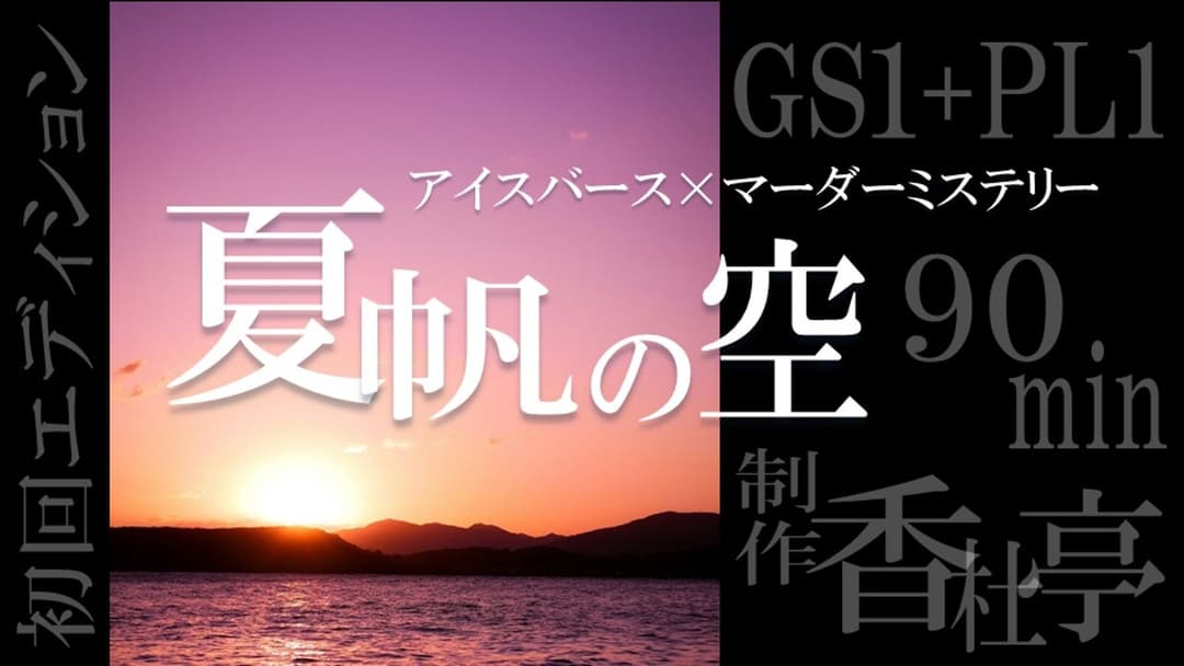 夏帆の空 background image