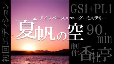 夏帆の空 background image