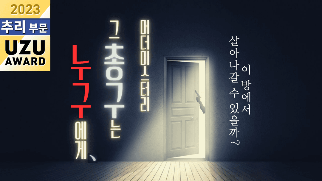 그 총구는 누구에게  background image
