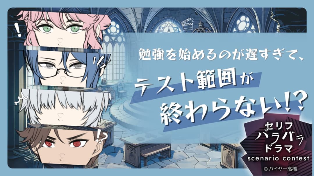 勉強を始めるのが遅すぎて、テスト範囲が終わらない！？  background image