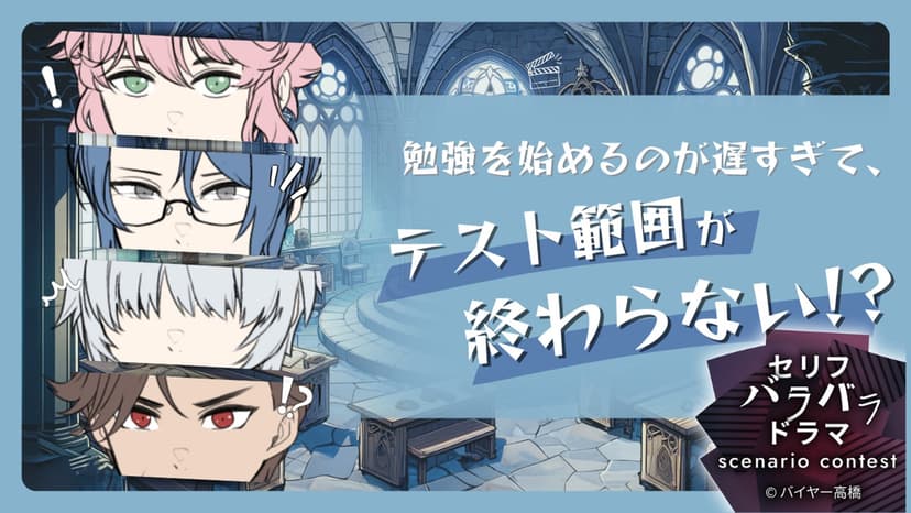 勉強を始めるのが遅すぎて、テスト範囲が終わらない！？ 