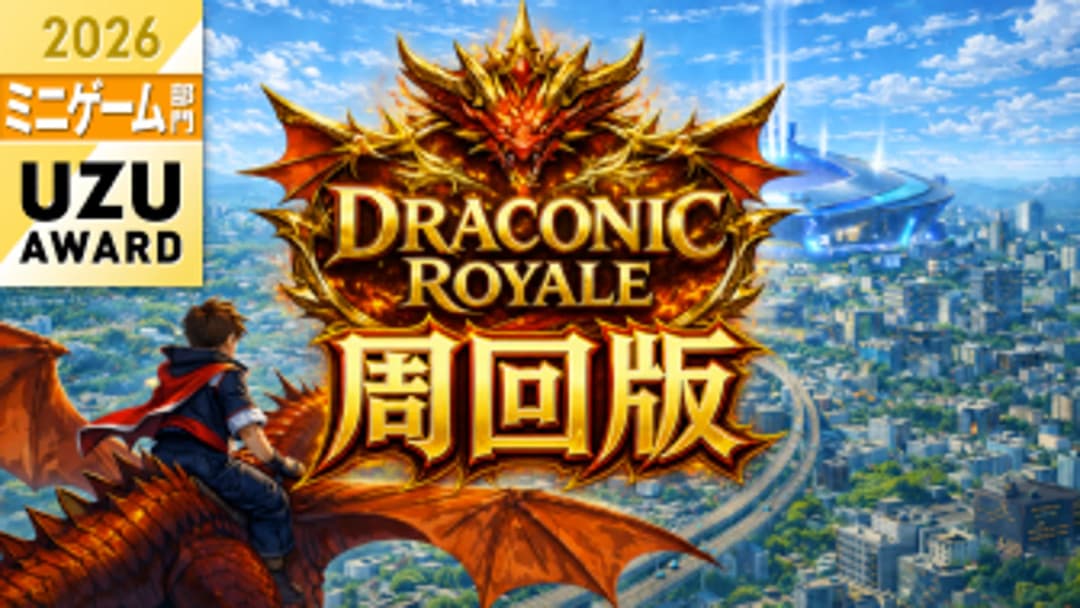 Dragonic Royal【周回版】 background image