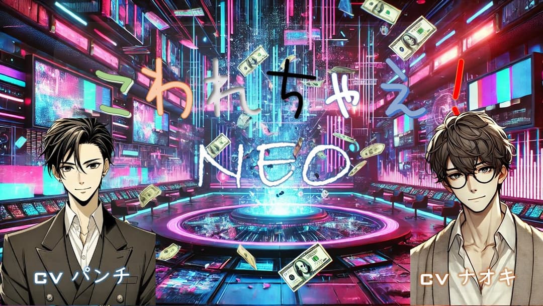 こわれちゃえ！　NEO background image