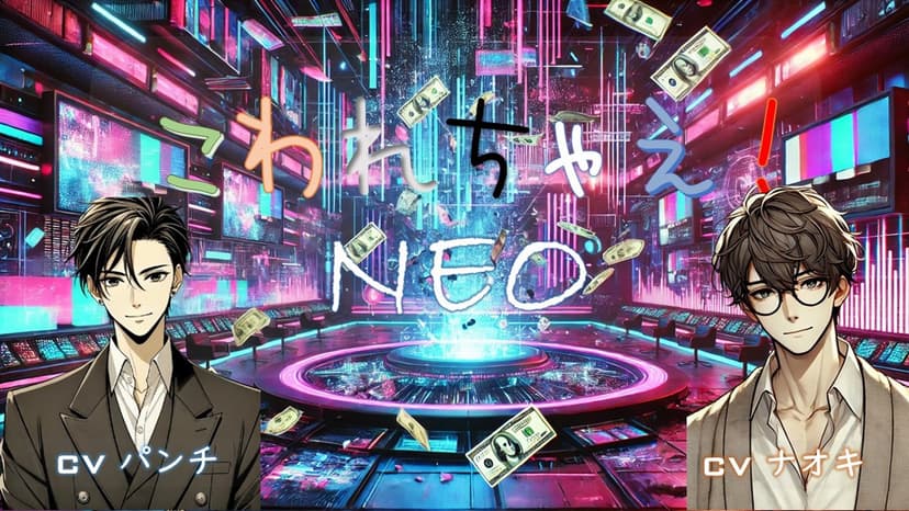 こわれちゃえ！　NEO