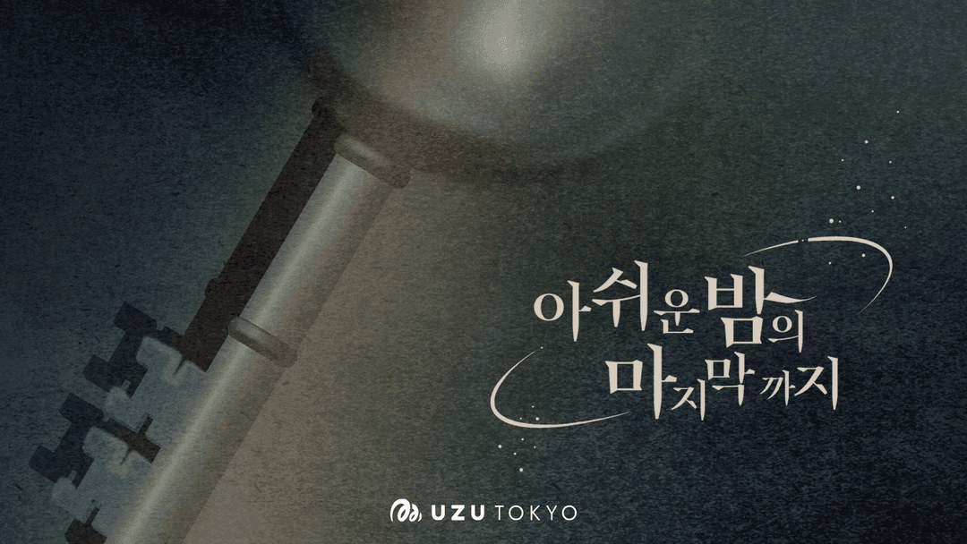 아쉬운 밤의 마지막까지 background image