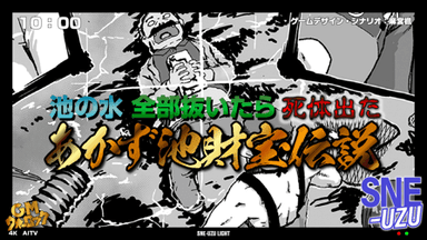 池の水全部抜いたら死体出た――あかず池財宝伝説 background image