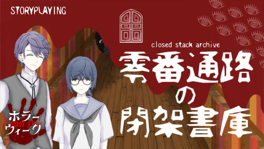 零番通路の閉架書庫 background image