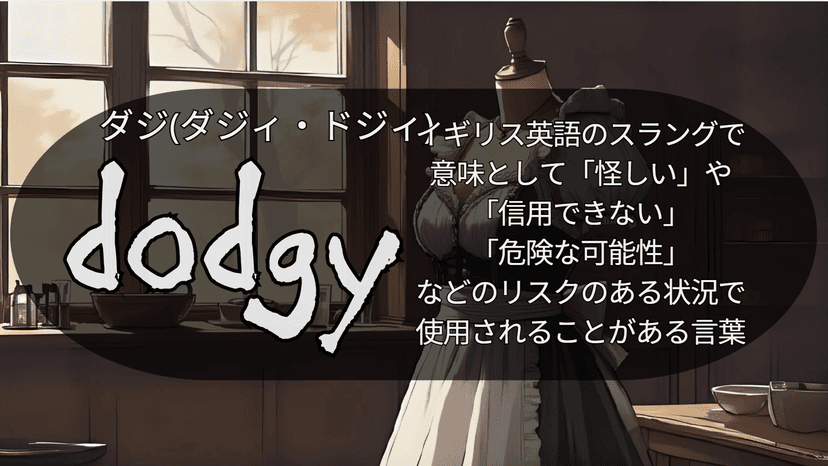 メイド ダジ デイ