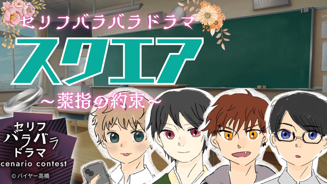 【スクエア~薬指の約束~】 background image