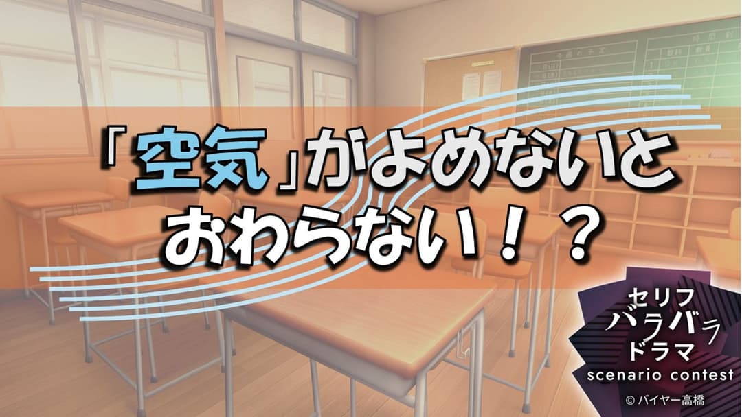 「空気」がよめないとおわらない！？ background image