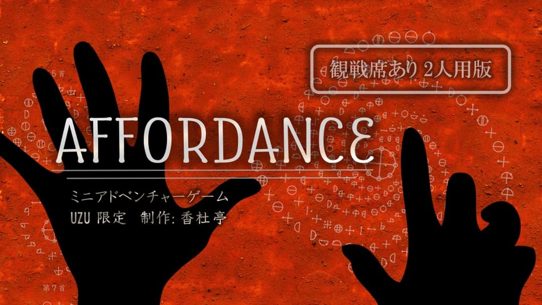AFFORDANCE 観戦席あり background image