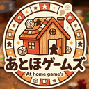 あとほゲームズ