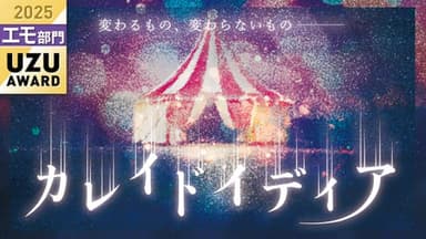 カレイドイディア background image