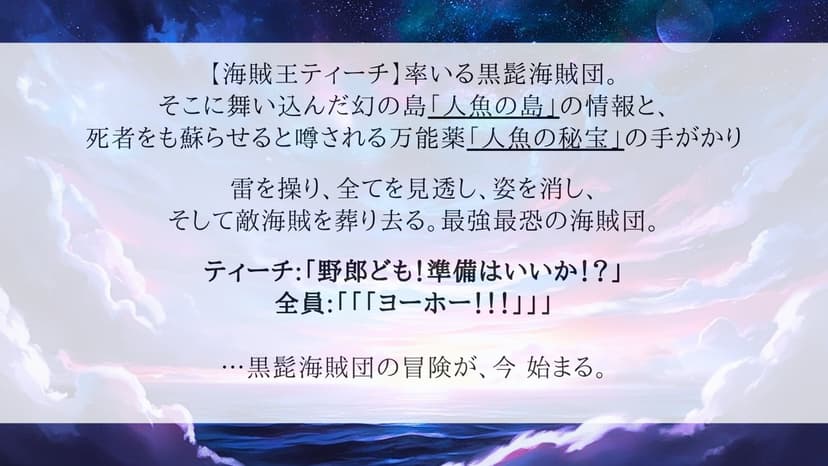 SEA ROVER 〜海賊と人魚の秘宝〜