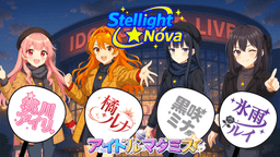 光る星は嘘をつく Parallel