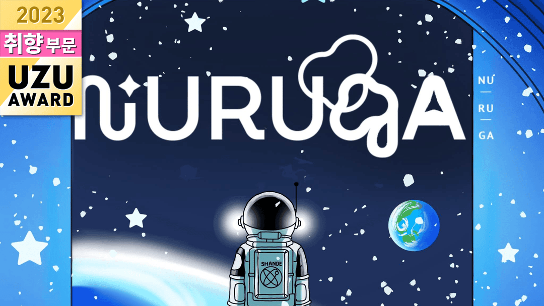 NURUGA -누루가-  background image