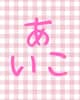 あいこ avatar icon