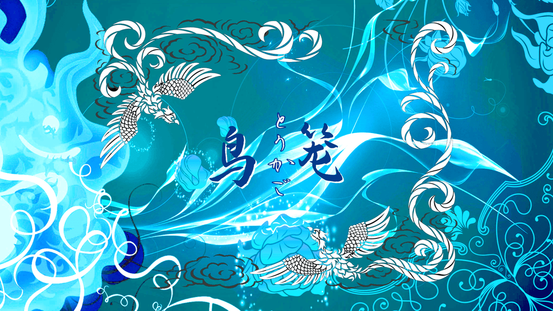 鳥籠 background image