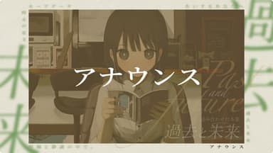 アナウンス background image