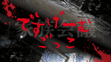 ですげーむごっこ background image