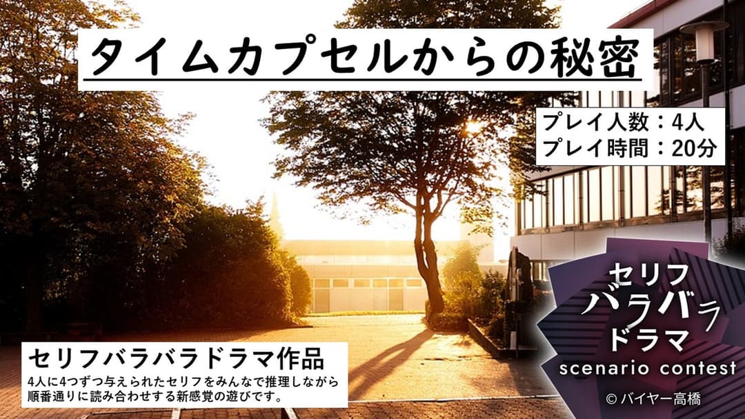 タイムカプセルからの秘密 background image