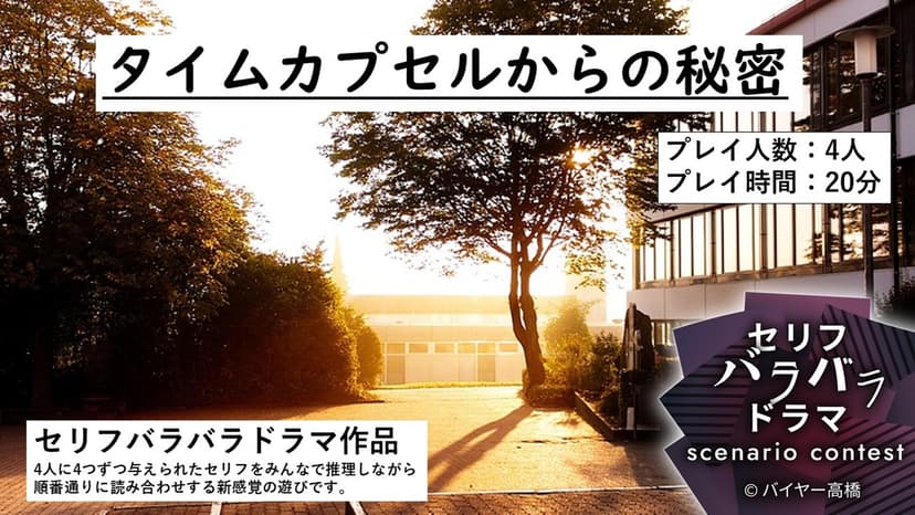 タイムカプセルからの秘密