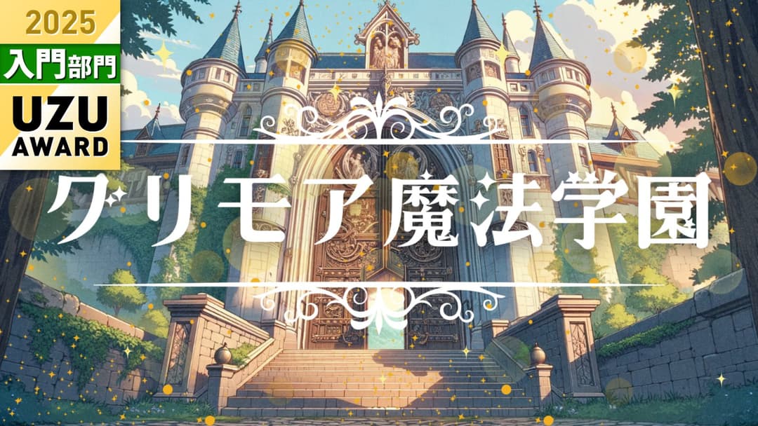 グリモア魔法学園 background image