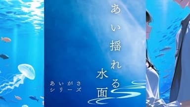 あい揺れる水面 background image