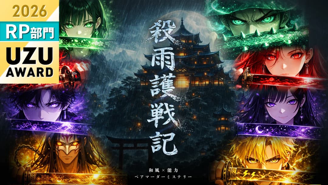 殺雨護戦記 background image