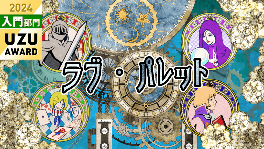 【ラブ・パレット】 background image