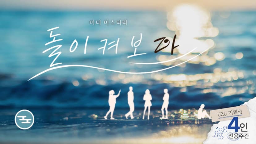 돌이켜보다