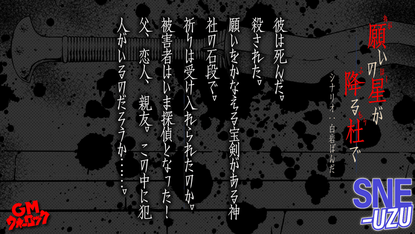 願いの星が降る杜で