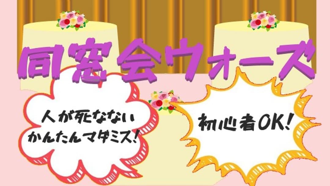 同窓会ウォーズ background image