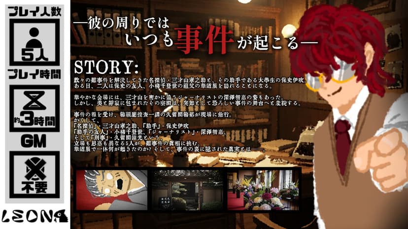 ：探偵三才山の事件簿：