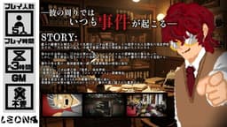 ：探偵三才山の事件簿：