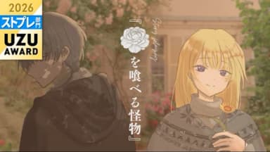花を喰べる怪物 background image